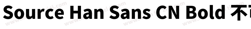 Source Han Sans CN Bold 不可用的字体字体转换
